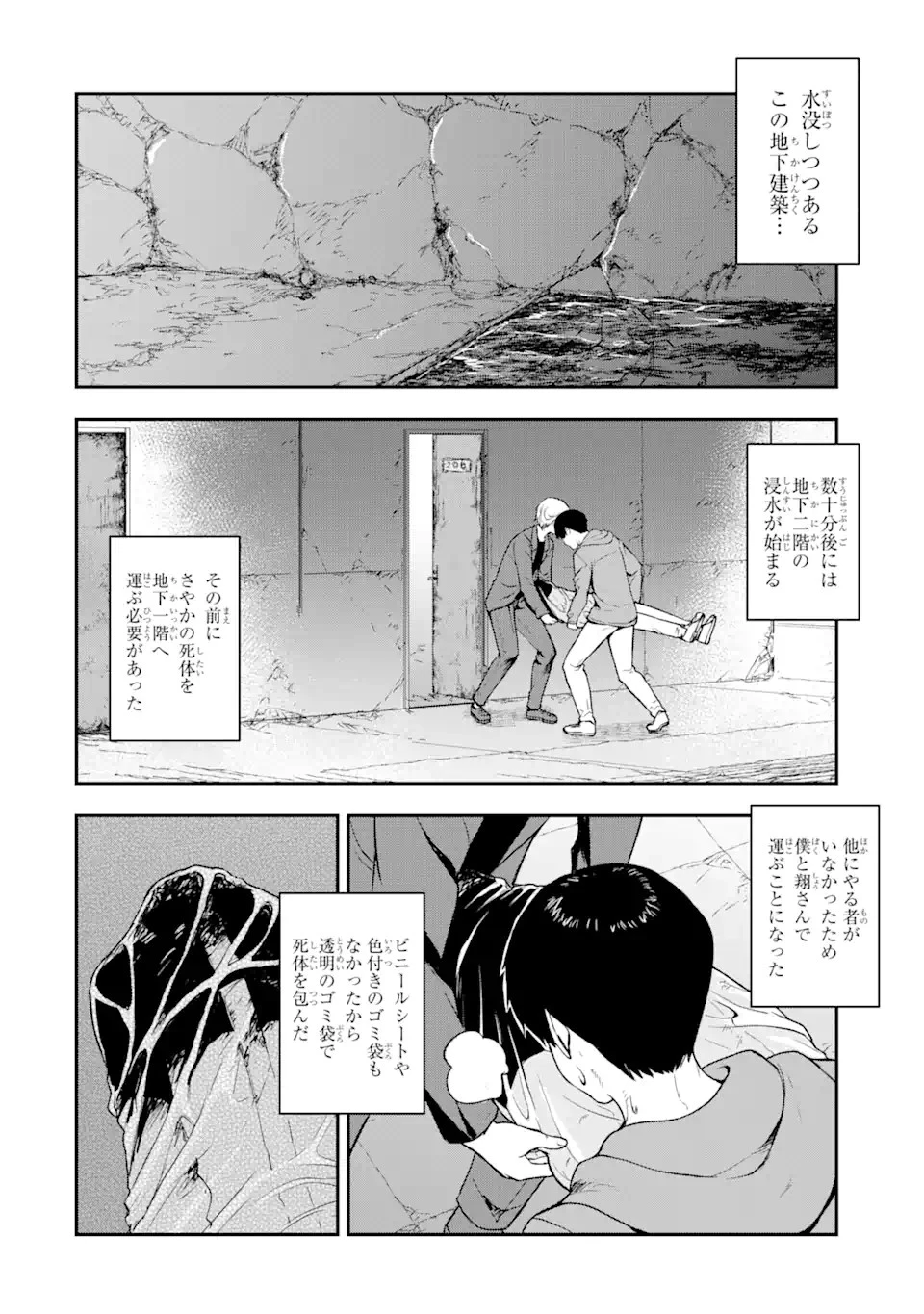 方舟～死ぬべきなのは誰か?～ 第7.1話 - 3