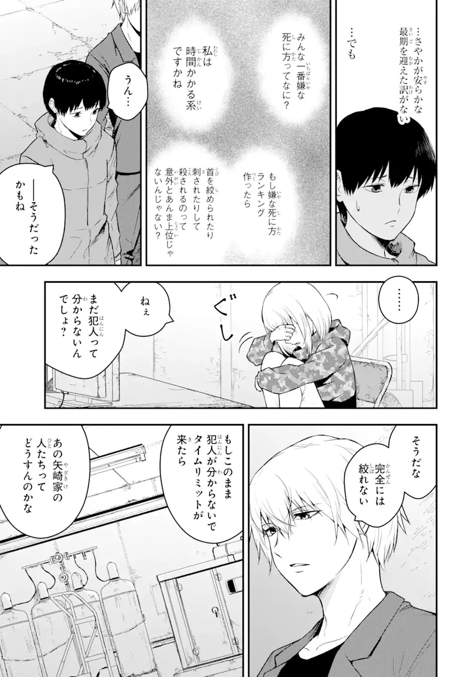 方舟～死ぬべきなのは誰か?～ 第7.1話 - 12