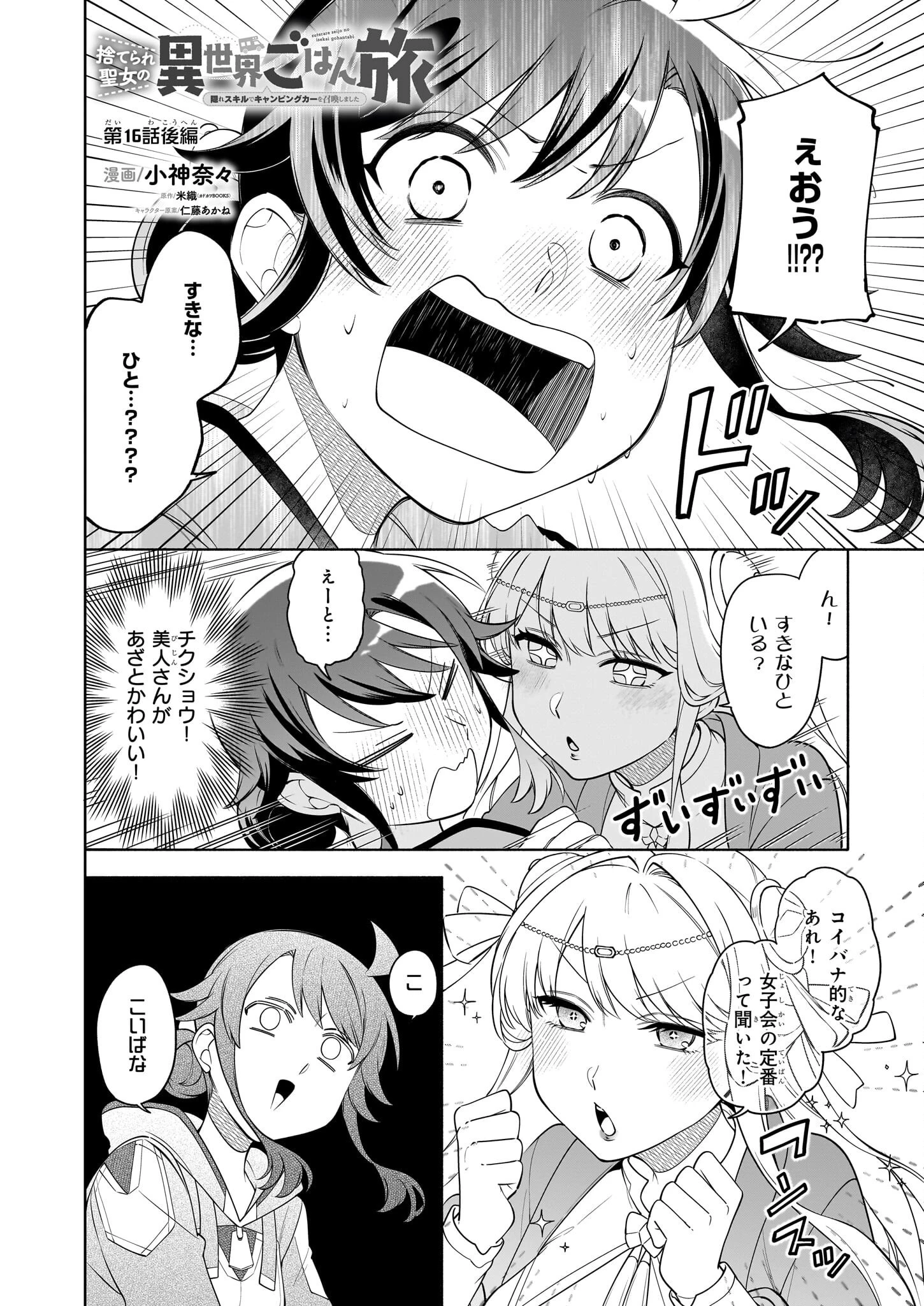 捨てられ聖女の異世界ごはん旅　隠れスキルでキャンピングカーを召喚しました 第16.2話 - 1