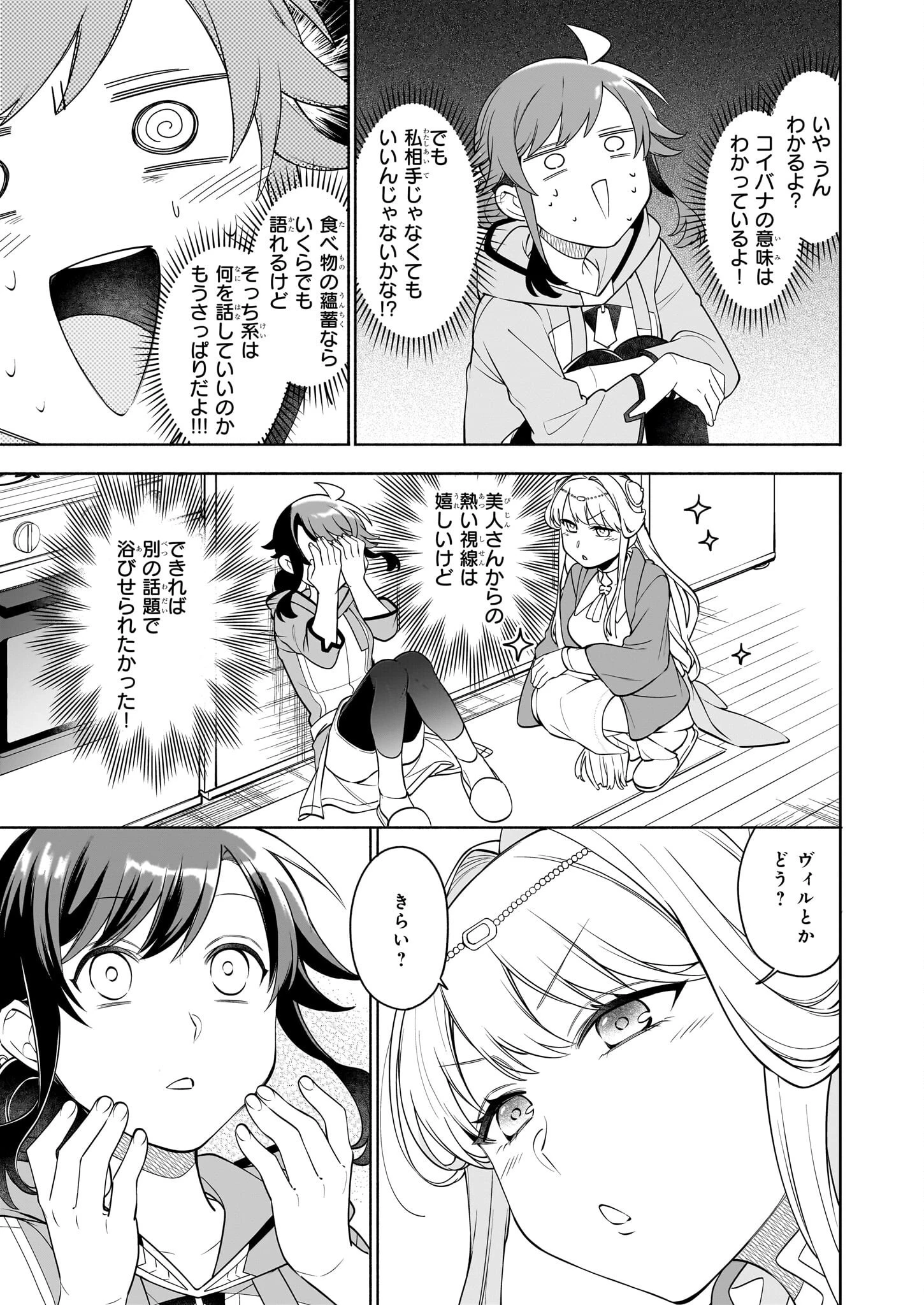 捨てられ聖女の異世界ごはん旅　隠れスキルでキャンピングカーを召喚しました 第16.2話 - 2