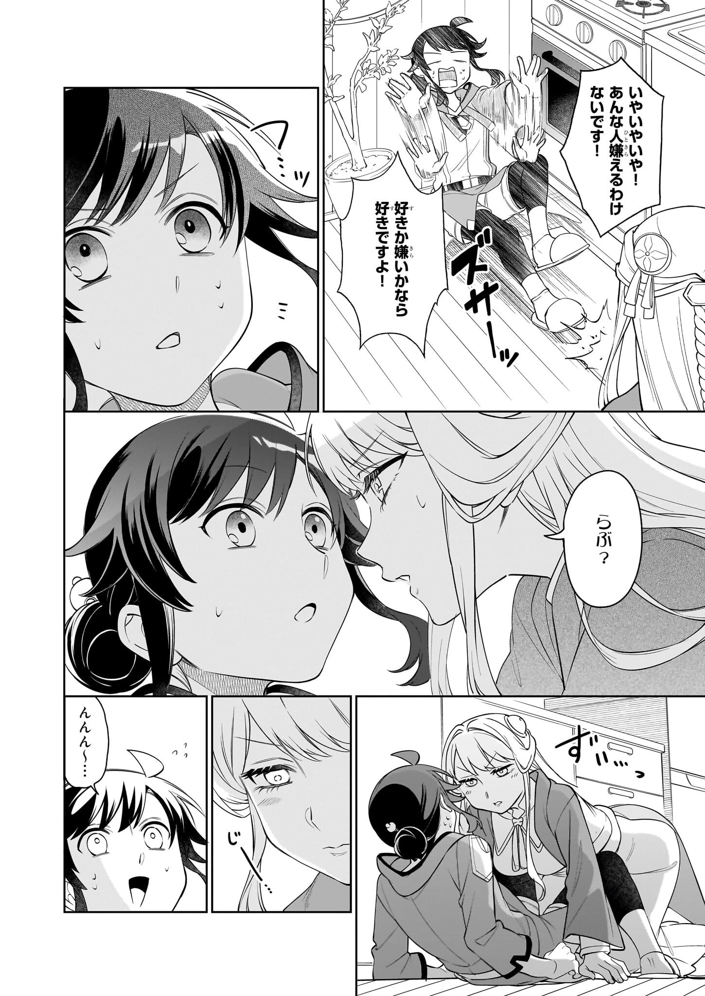 捨てられ聖女の異世界ごはん旅　隠れスキルでキャンピングカーを召喚しました 第16.2話 - 3