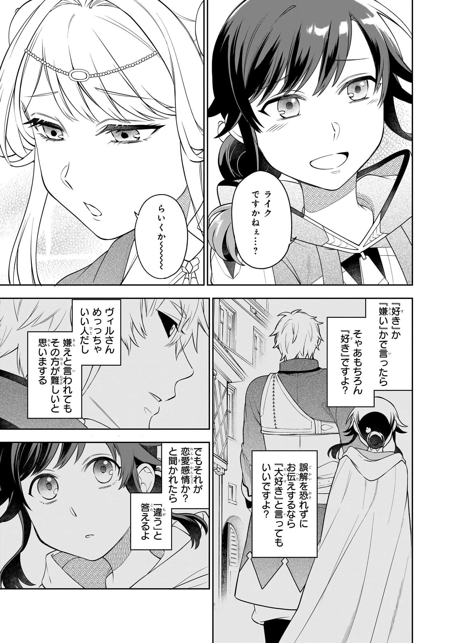 捨てられ聖女の異世界ごはん旅　隠れスキルでキャンピングカーを召喚しました 第16.2話 - 4