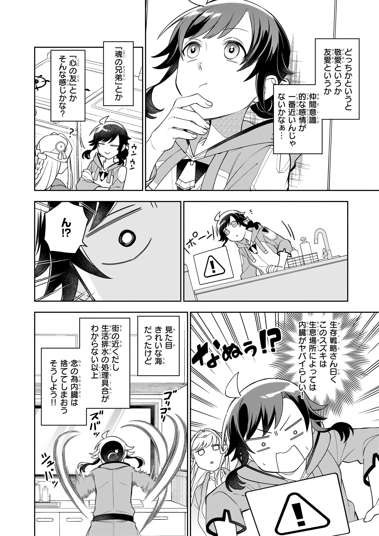 捨てられ聖女の異世界ごはん旅　隠れスキルでキャンピングカーを召喚しました 第16.2話 - 5