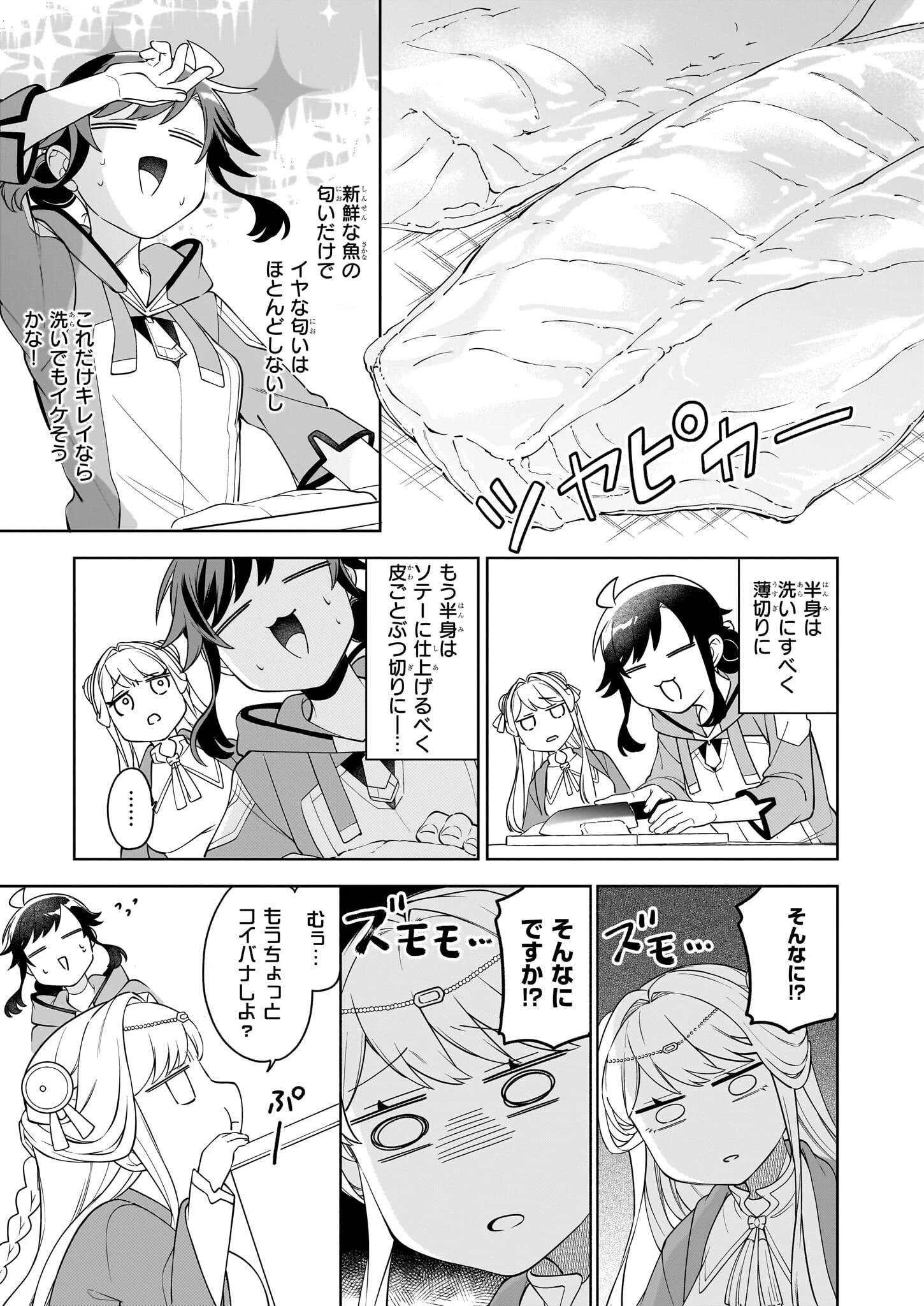 捨てられ聖女の異世界ごはん旅　隠れスキルでキャンピングカーを召喚しました 第16.2話 - 6
