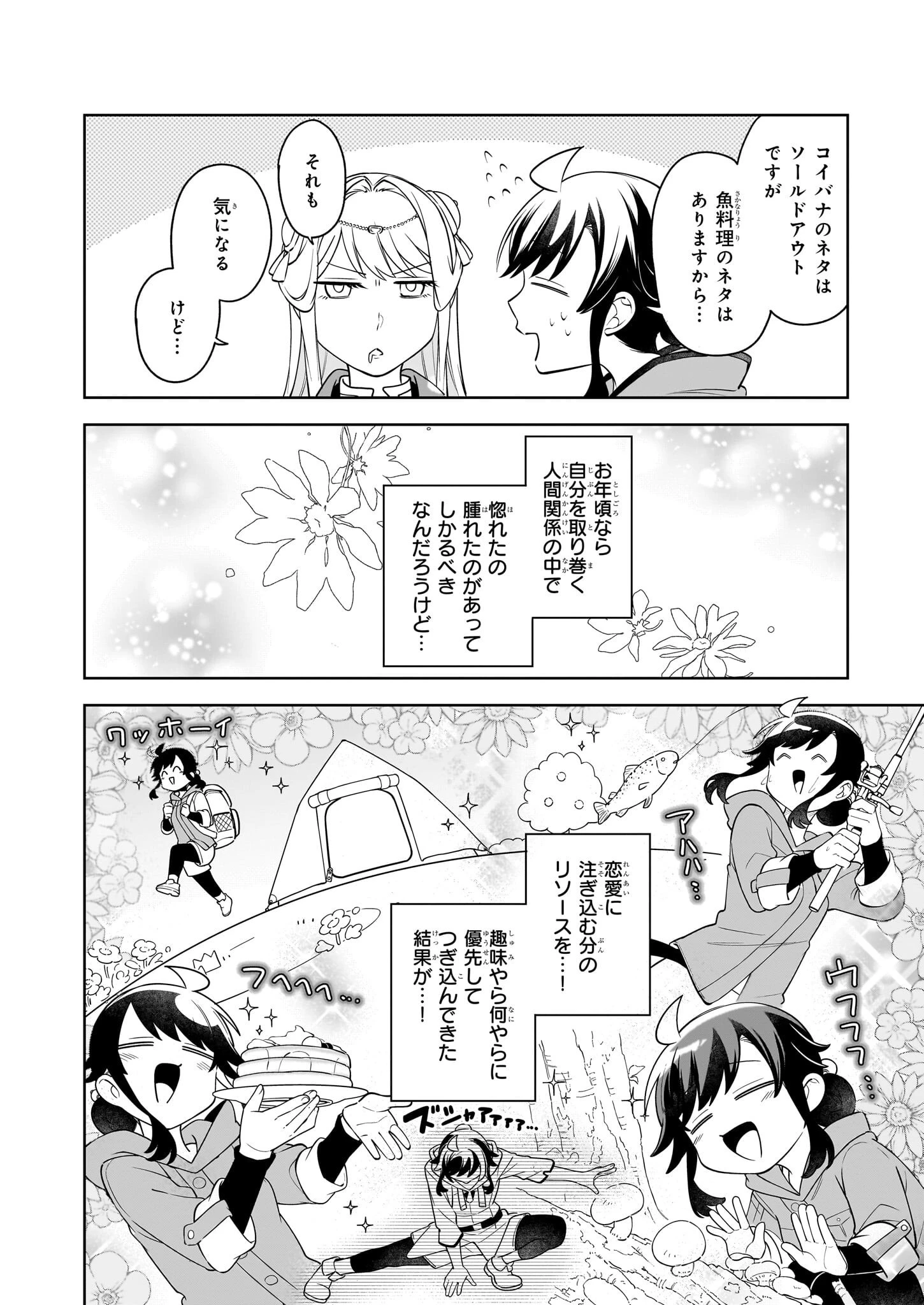 捨てられ聖女の異世界ごはん旅　隠れスキルでキャンピングカーを召喚しました 第16.2話 - 7