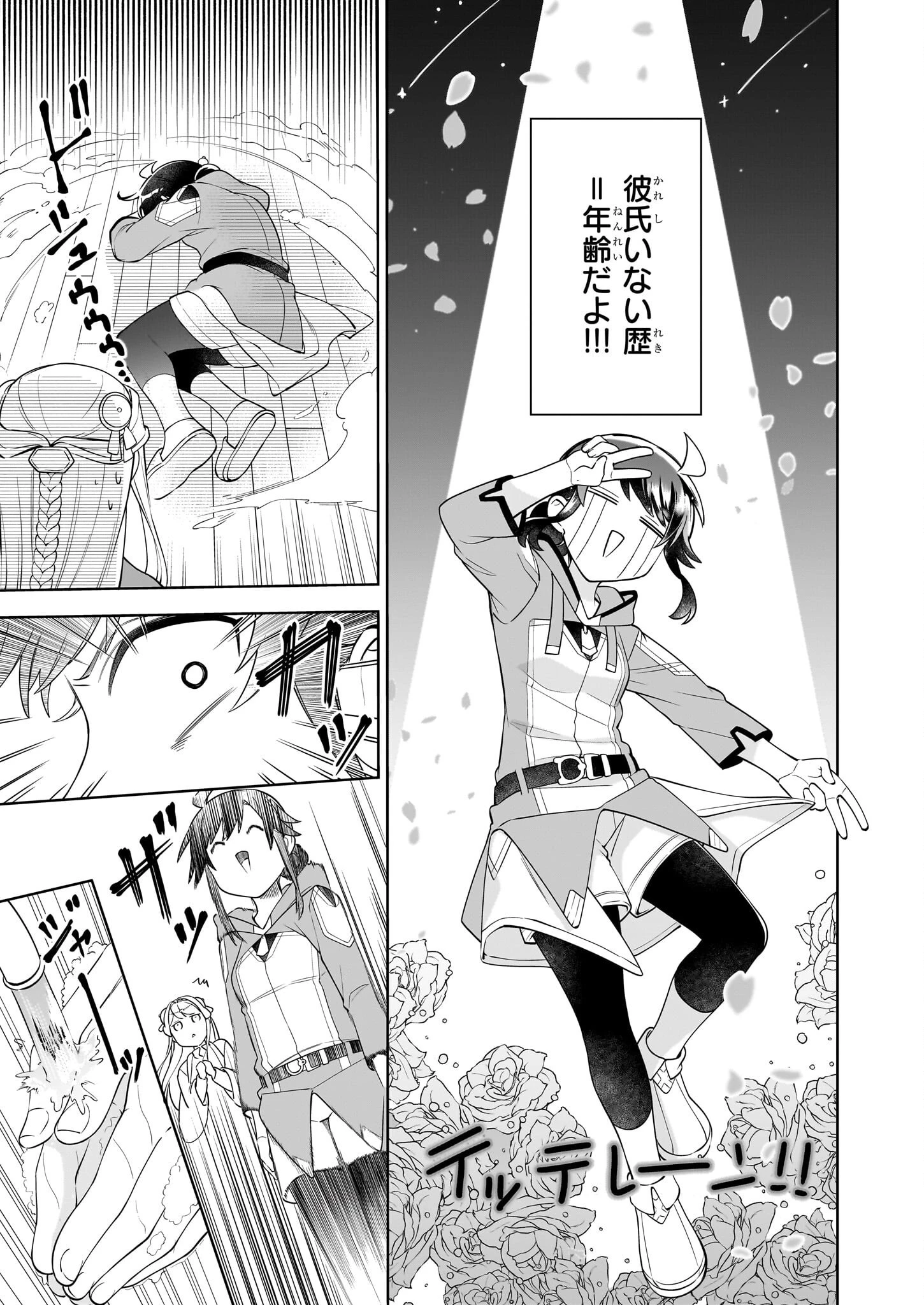 捨てられ聖女の異世界ごはん旅　隠れスキルでキャンピングカーを召喚しました 第16.2話 - 8