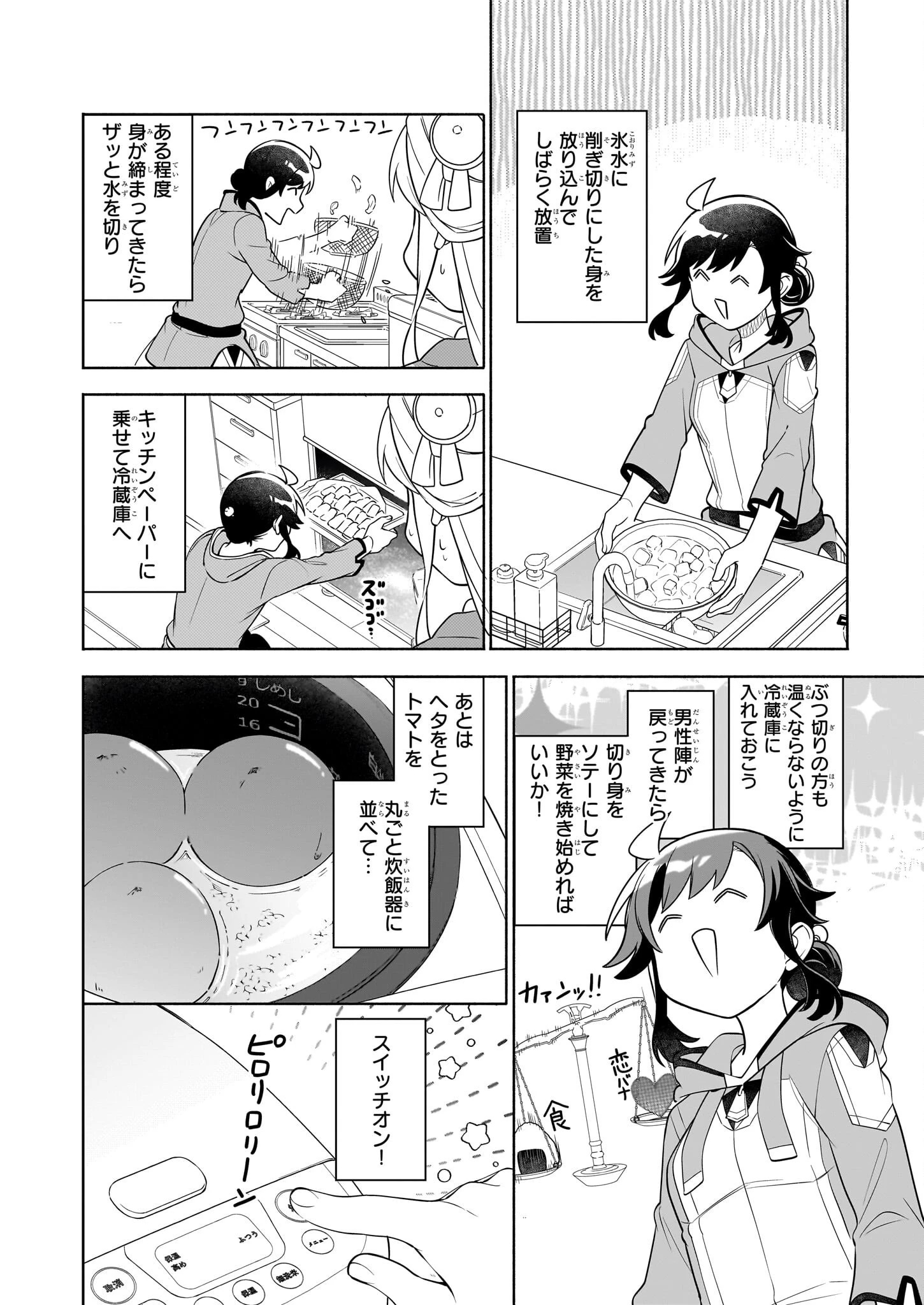 捨てられ聖女の異世界ごはん旅　隠れスキルでキャンピングカーを召喚しました 第16.2話 - 9