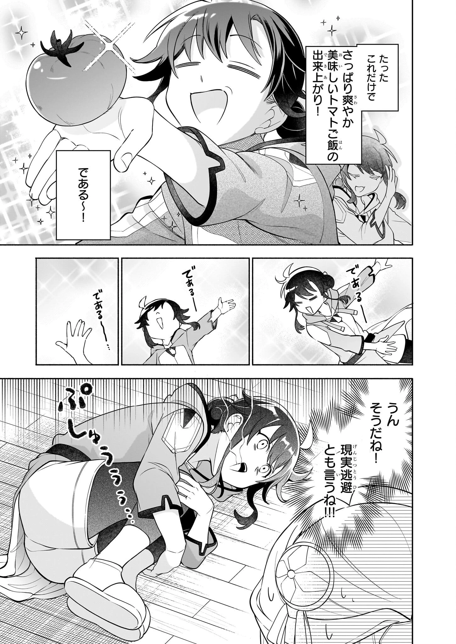 捨てられ聖女の異世界ごはん旅　隠れスキルでキャンピングカーを召喚しました 第16.2話 - 10