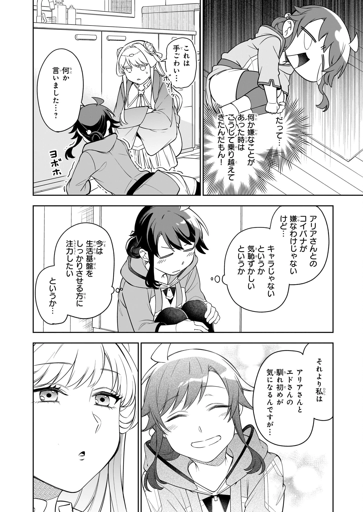 捨てられ聖女の異世界ごはん旅　隠れスキルでキャンピングカーを召喚しました 第16.2話 - 11