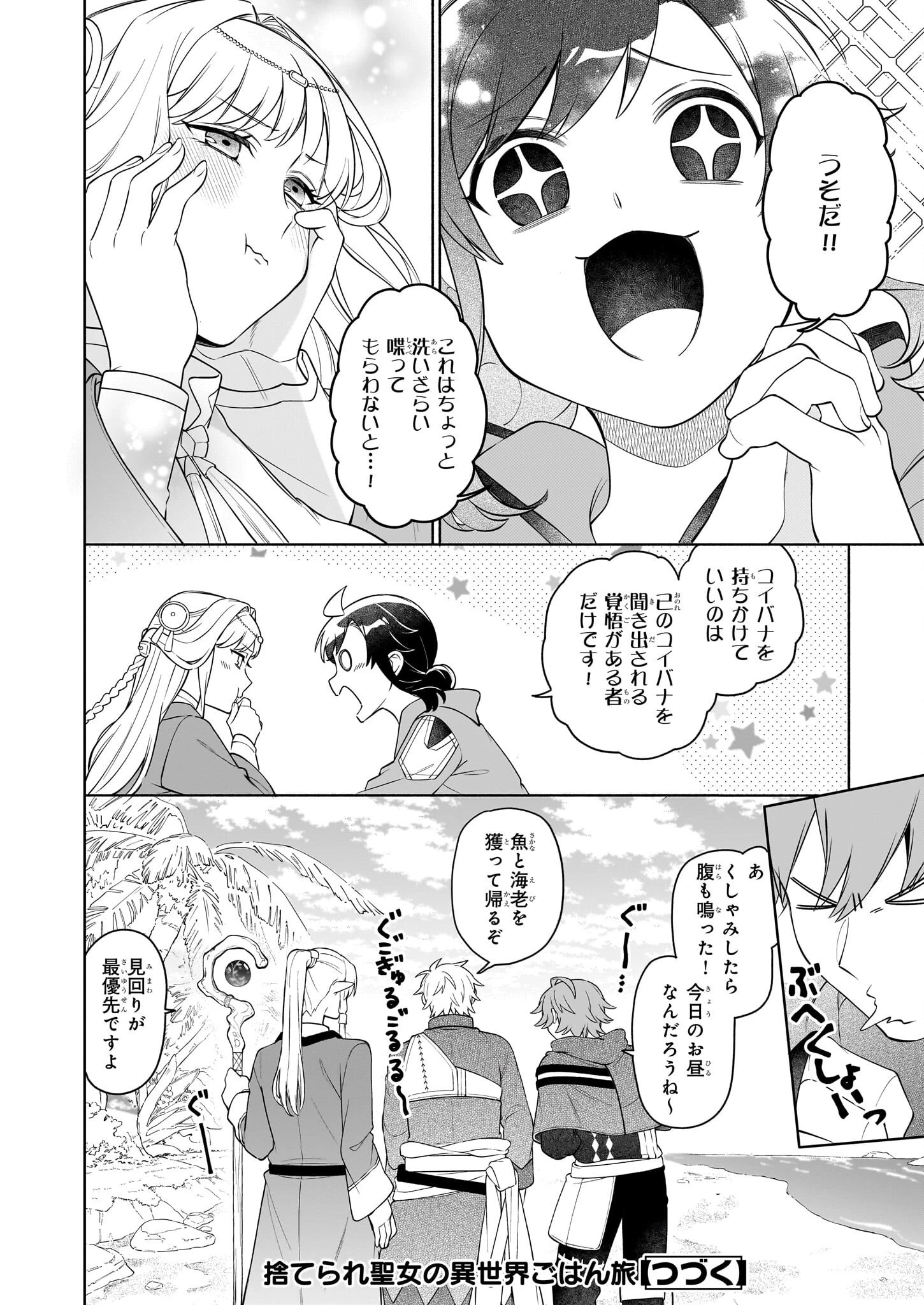 捨てられ聖女の異世界ごはん旅　隠れスキルでキャンピングカーを召喚しました 第16.2話 - 13