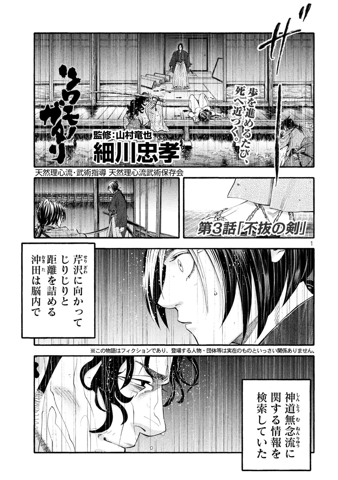 シワモノガタリ 第3話 - 1