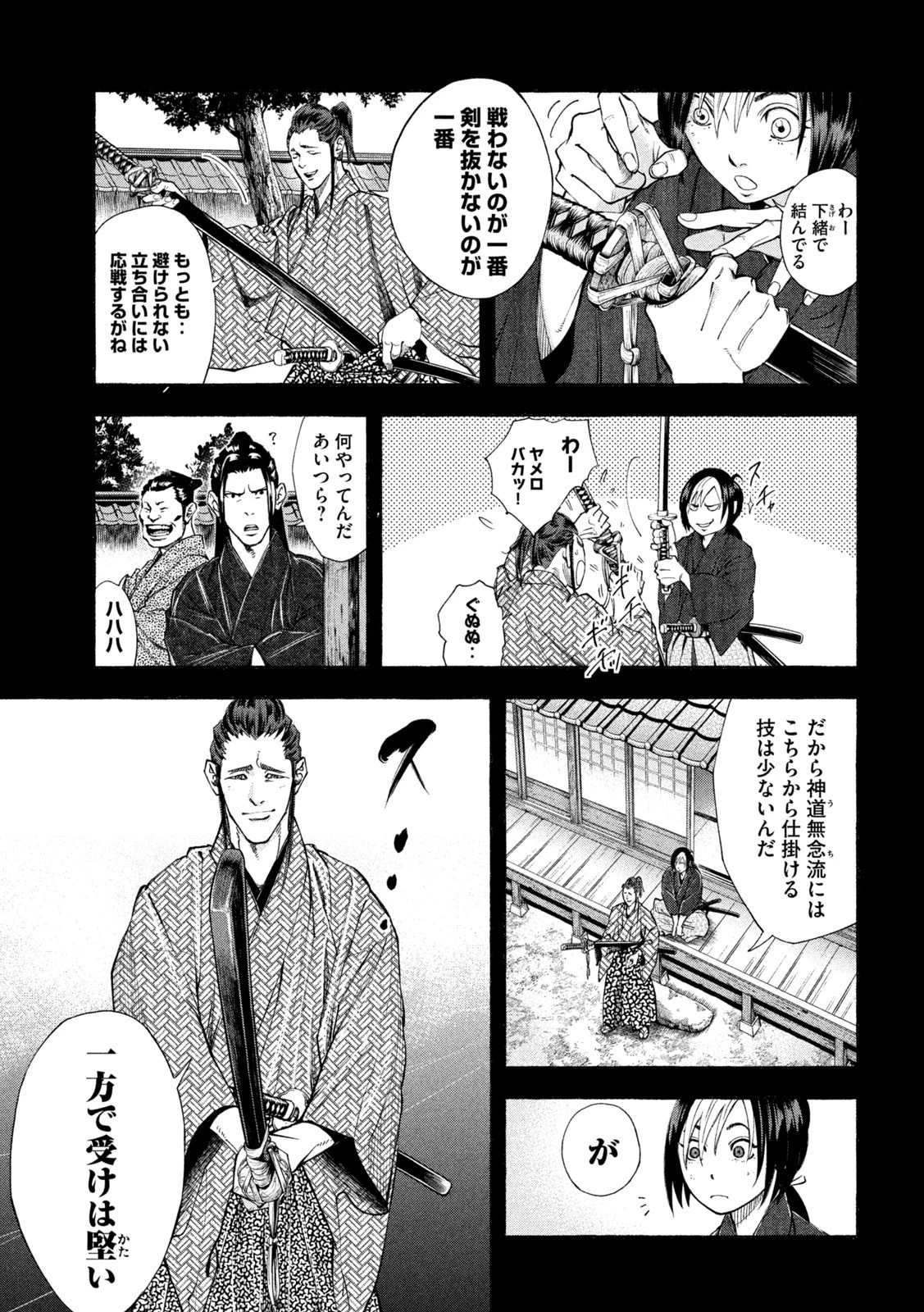 シワモノガタリ 第3話 - 3