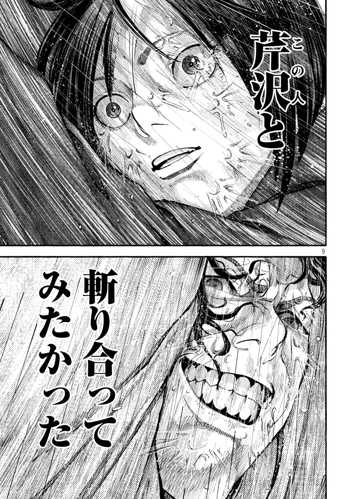 シワモノガタリ 第3話 - 9