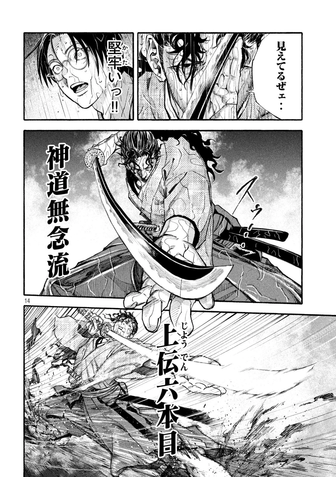 シワモノガタリ 第3話 - 14