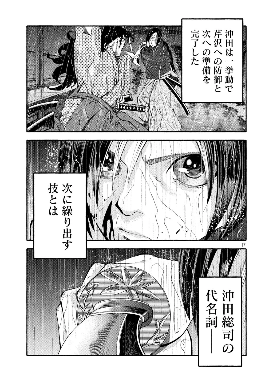 シワモノガタリ 第3話 - 17