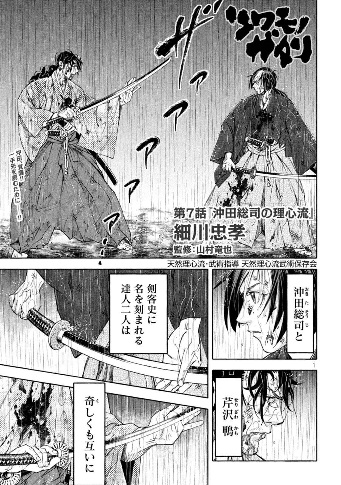 シワモノガタリ 第7話 - 1