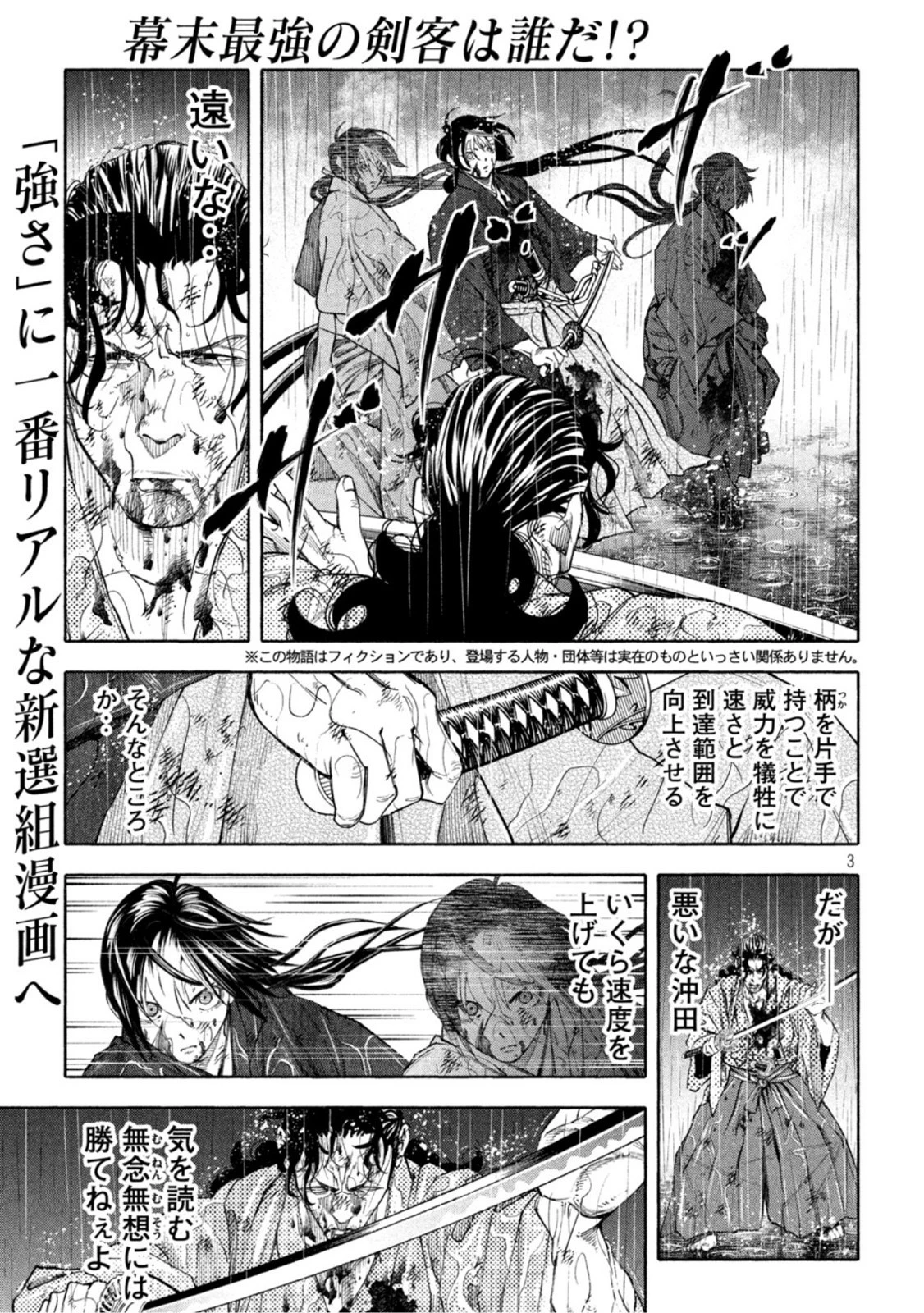 シワモノガタリ 第7話 - 3