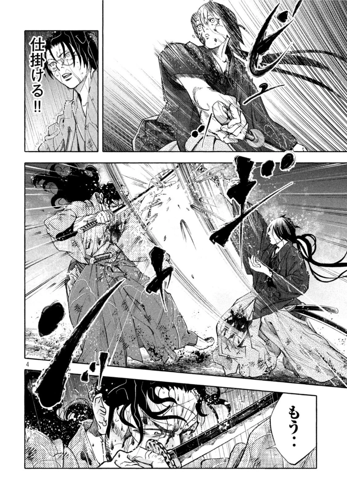 シワモノガタリ 第7話 - 4
