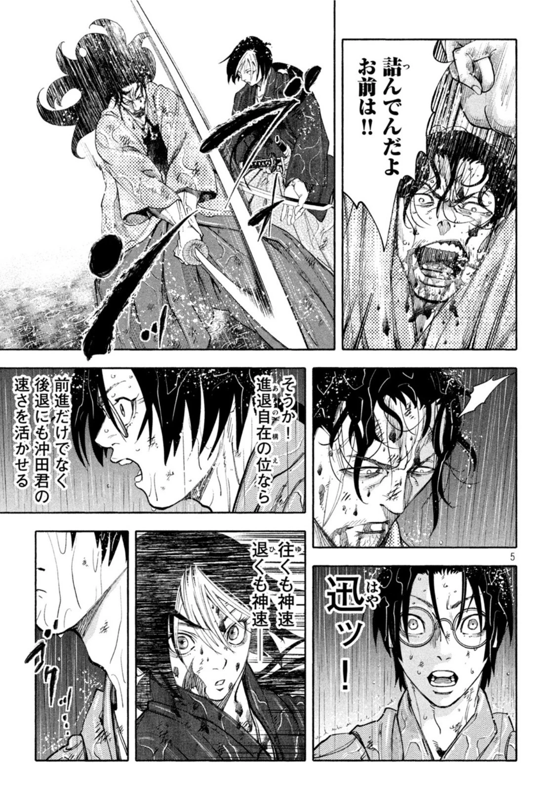 シワモノガタリ 第7話 - 5