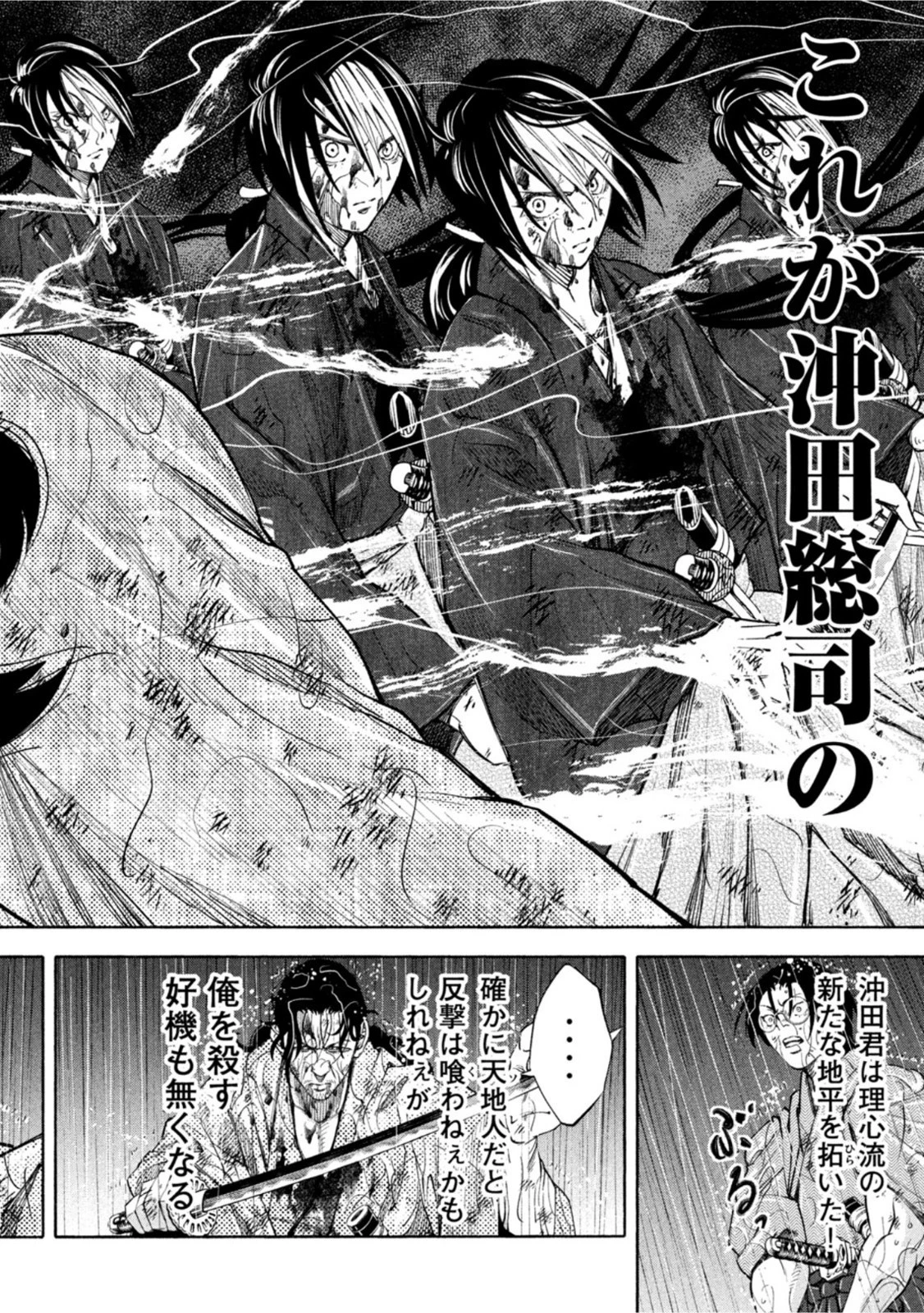 シワモノガタリ 第7話 - 6