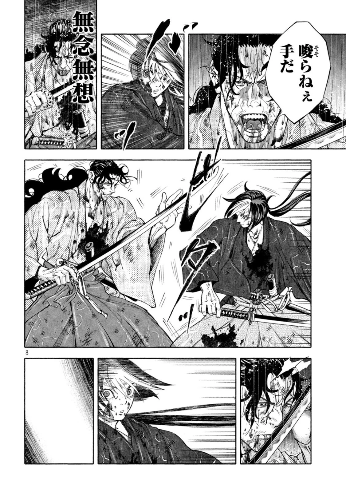 シワモノガタリ 第7話 - 8