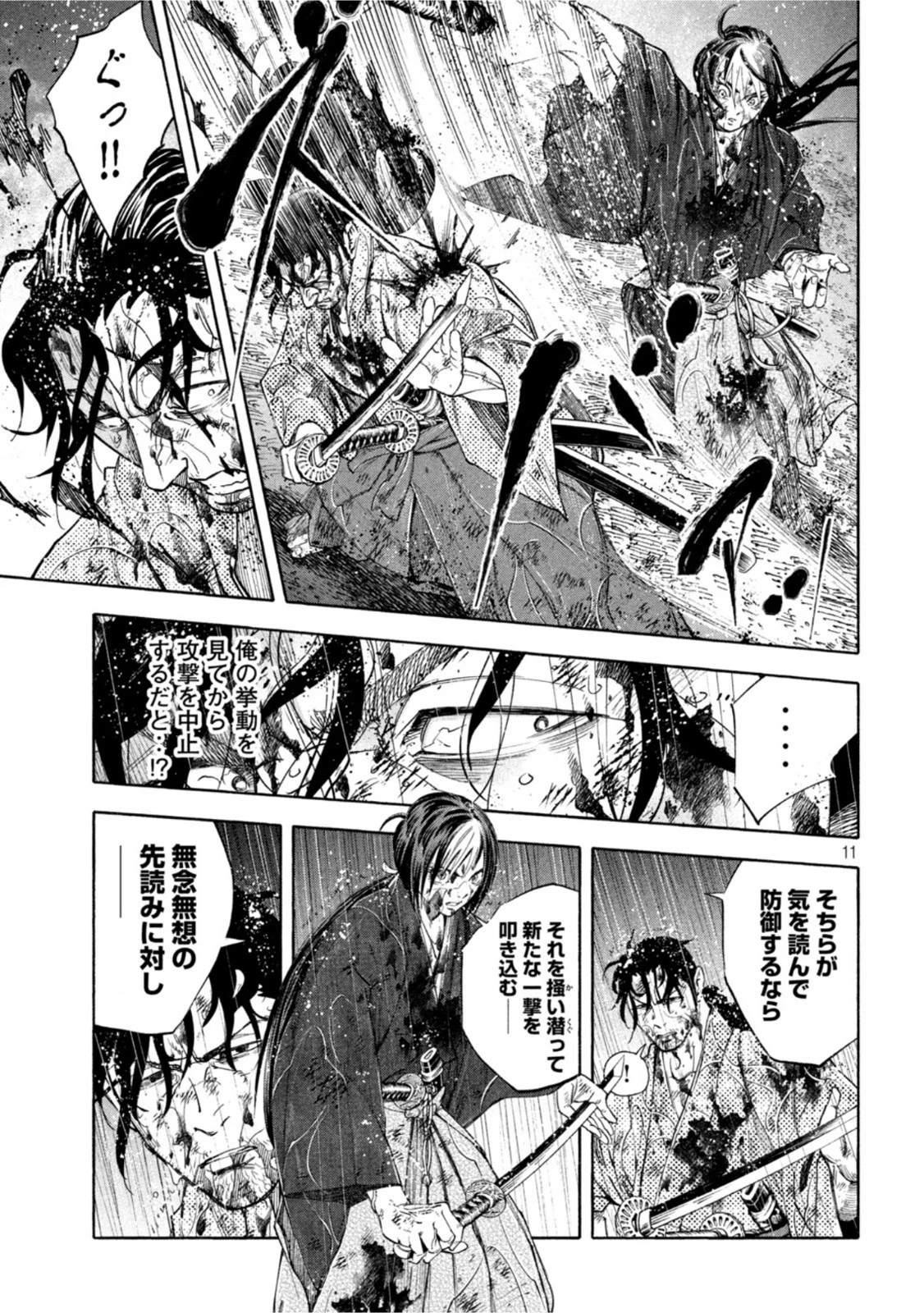 シワモノガタリ 第7話 - 11