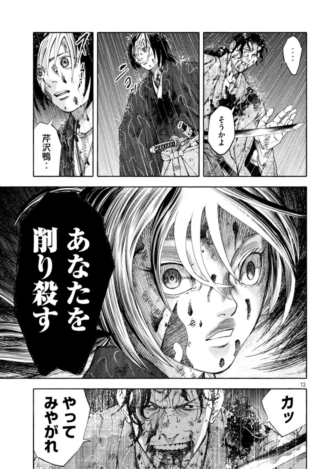 シワモノガタリ 第7話 - 13