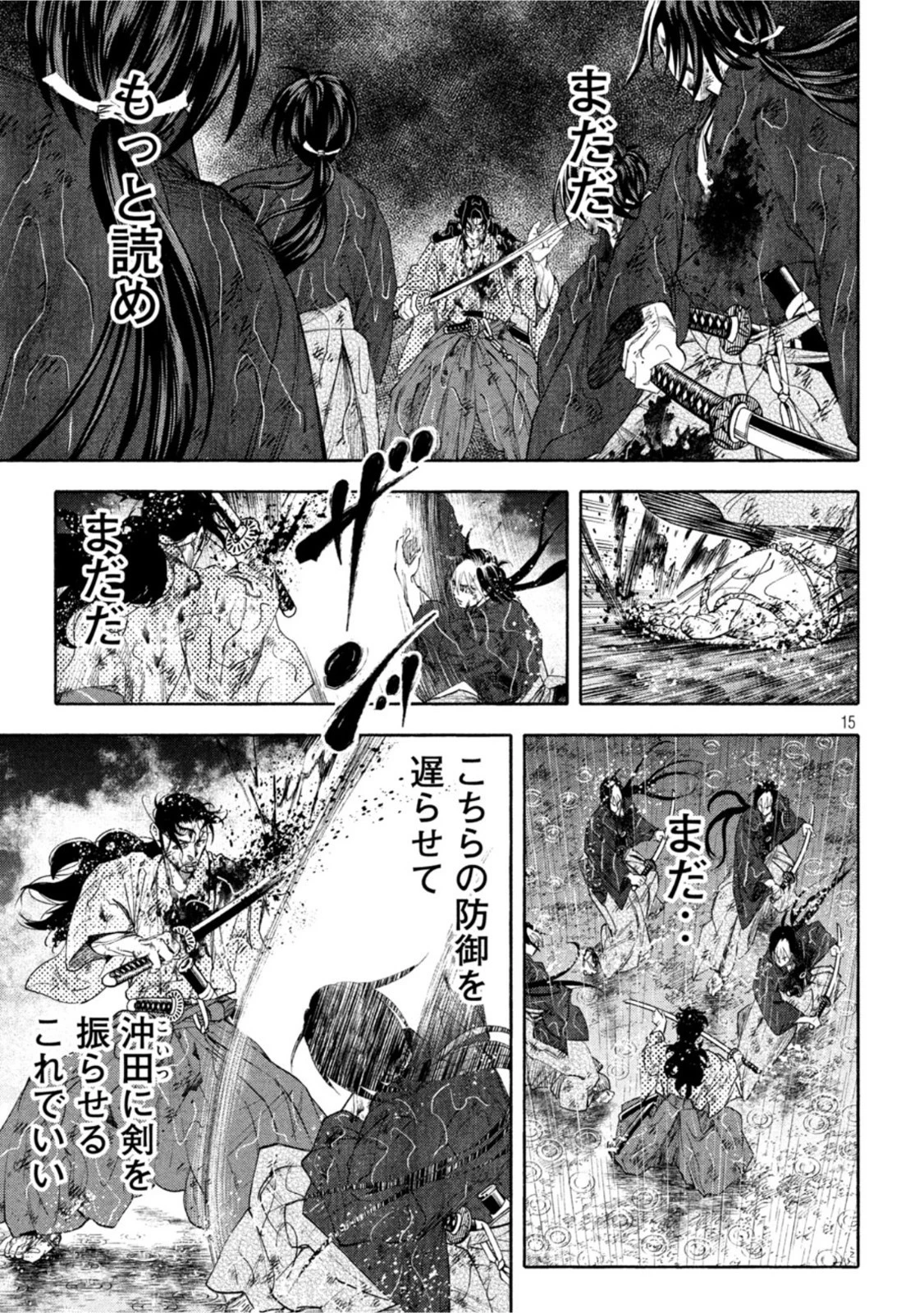 シワモノガタリ 第7話 - 15