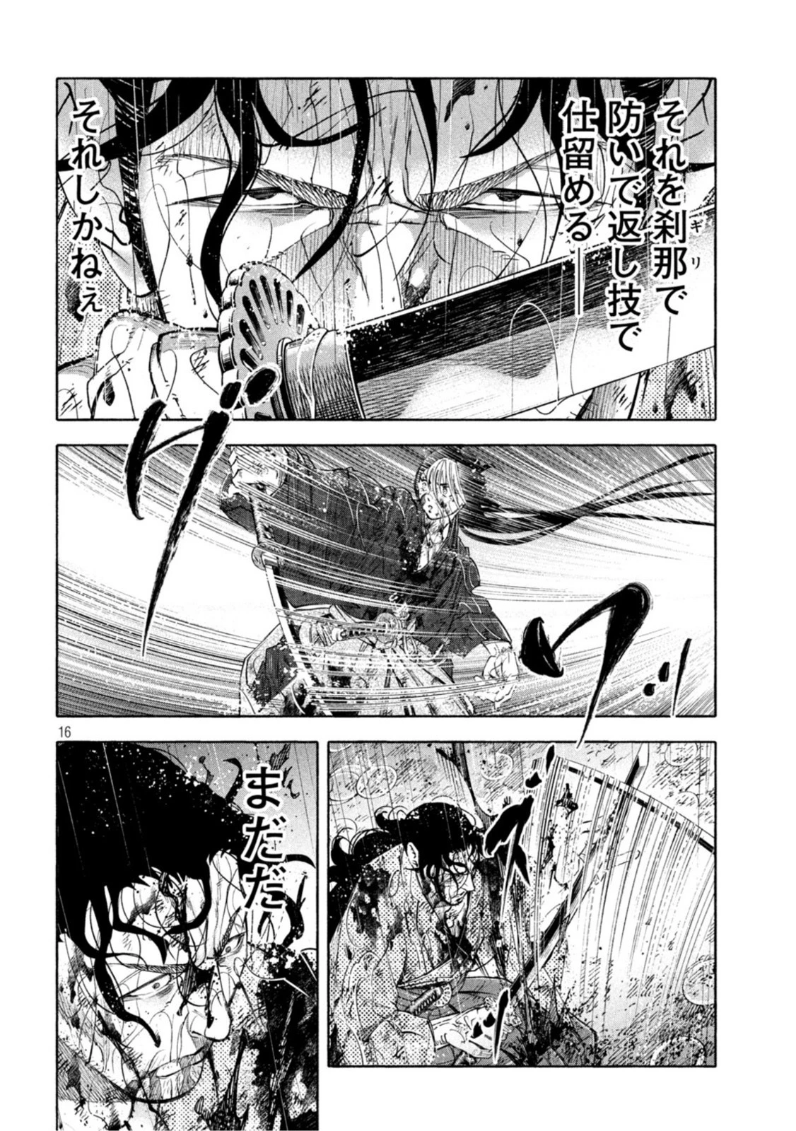 シワモノガタリ 第7話 - 16