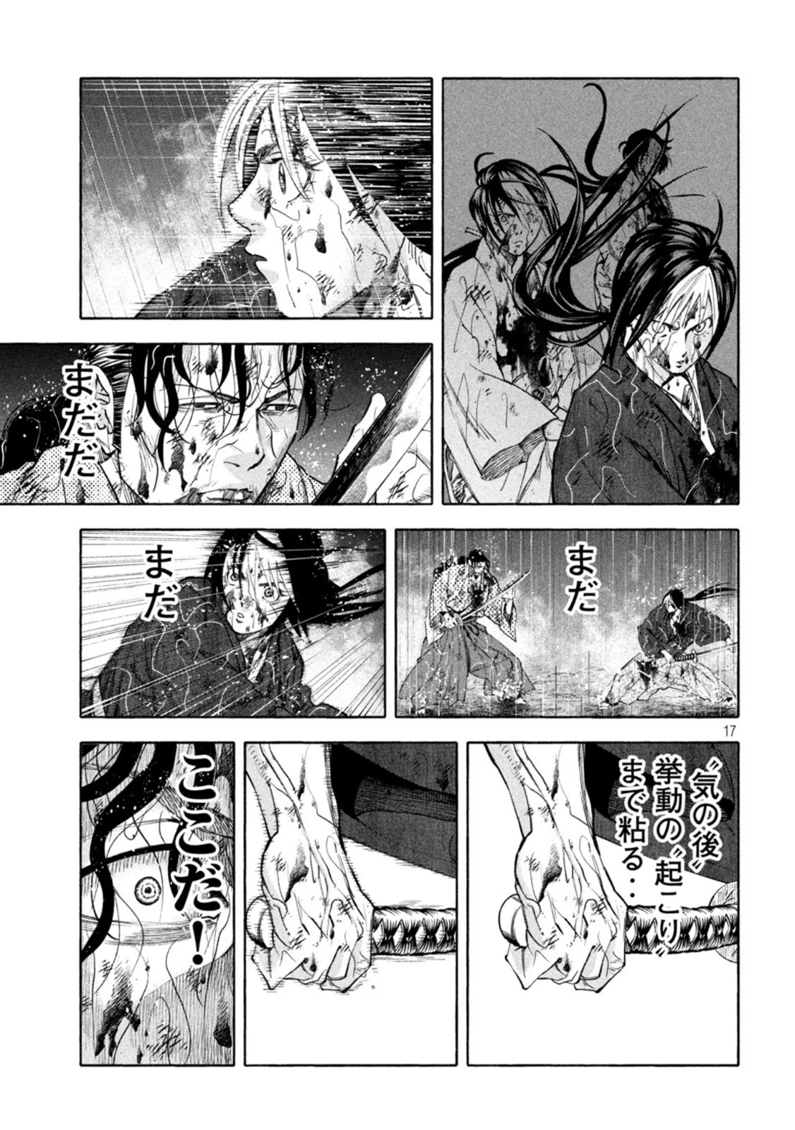 シワモノガタリ 第7話 - 17