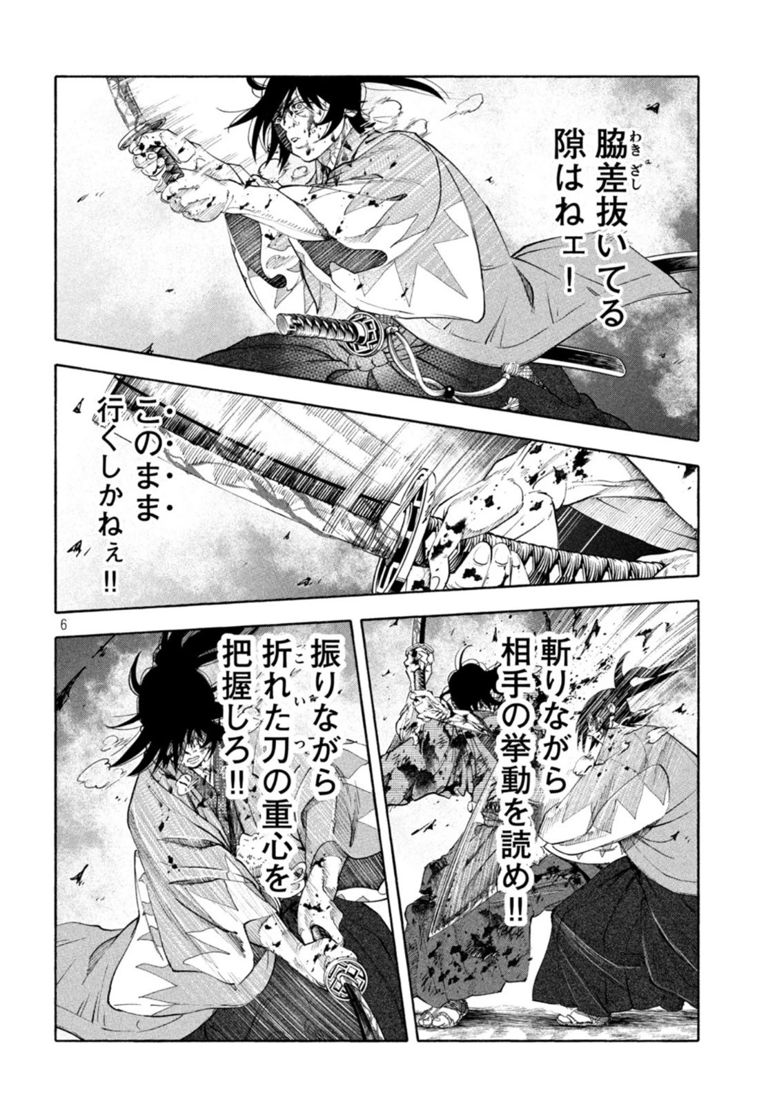 シワモノガタリ 第17話 - 6