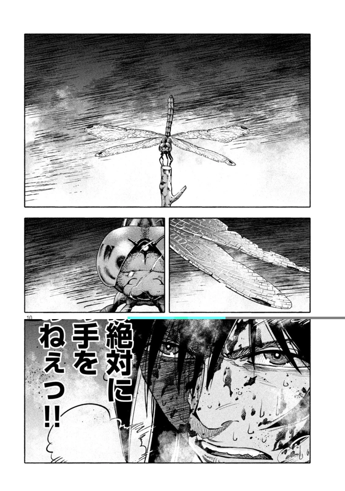 シワモノガタリ 第17話 - 8
