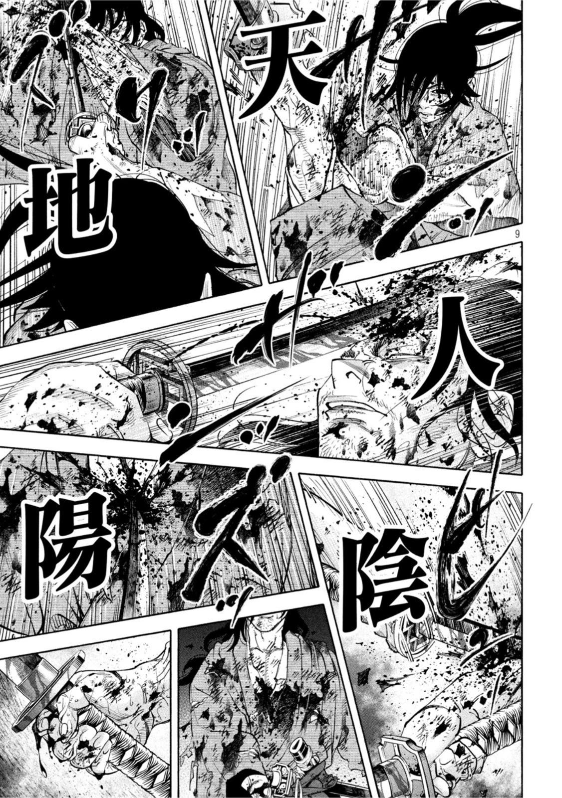 シワモノガタリ 第17話 - 9