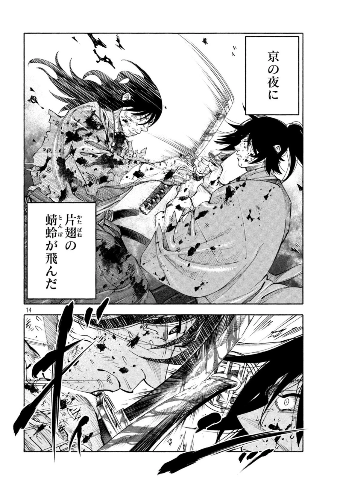 シワモノガタリ 第17話 - 14