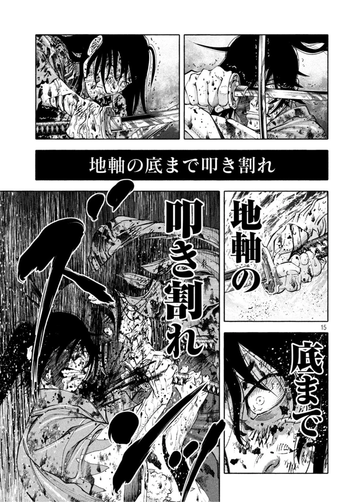 シワモノガタリ 第17話 - 15