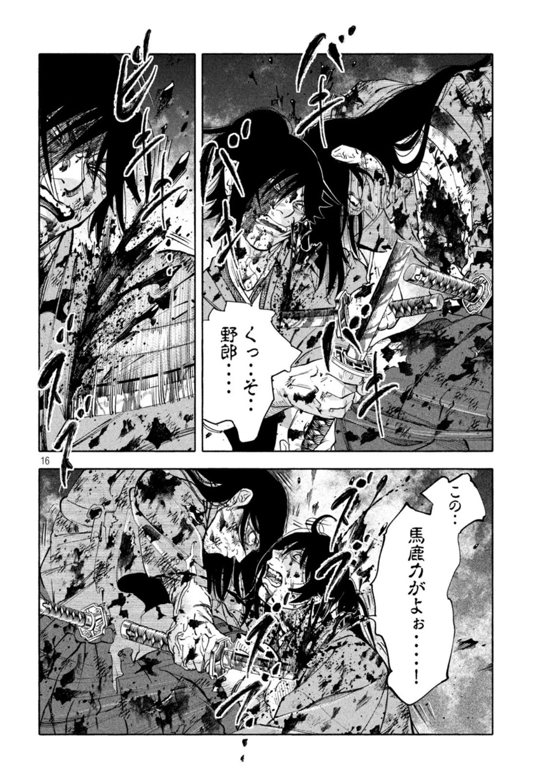 シワモノガタリ 第17話 - 16