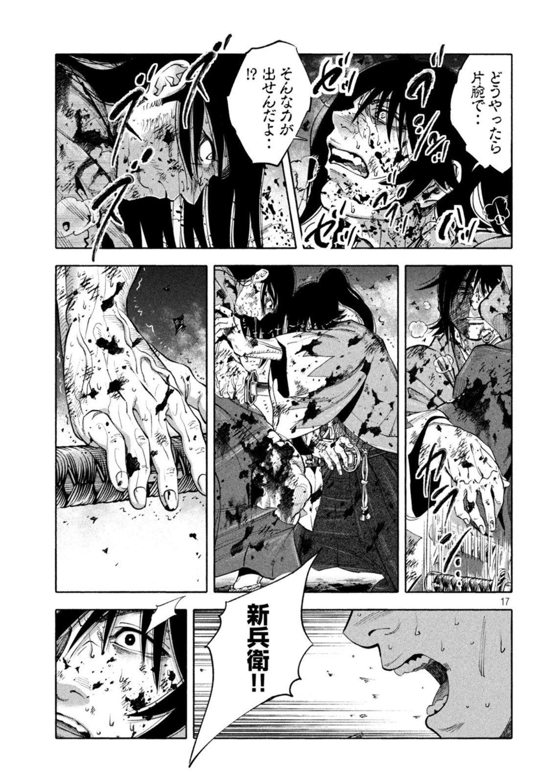 シワモノガタリ 第17話 - 17