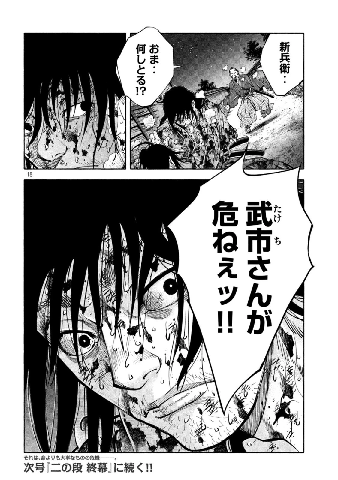 シワモノガタリ 第17話 - 18