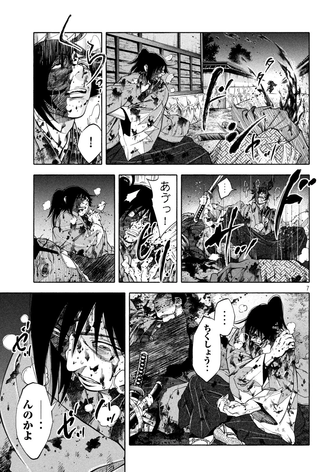 シワモノガタリ 第18話 - 7