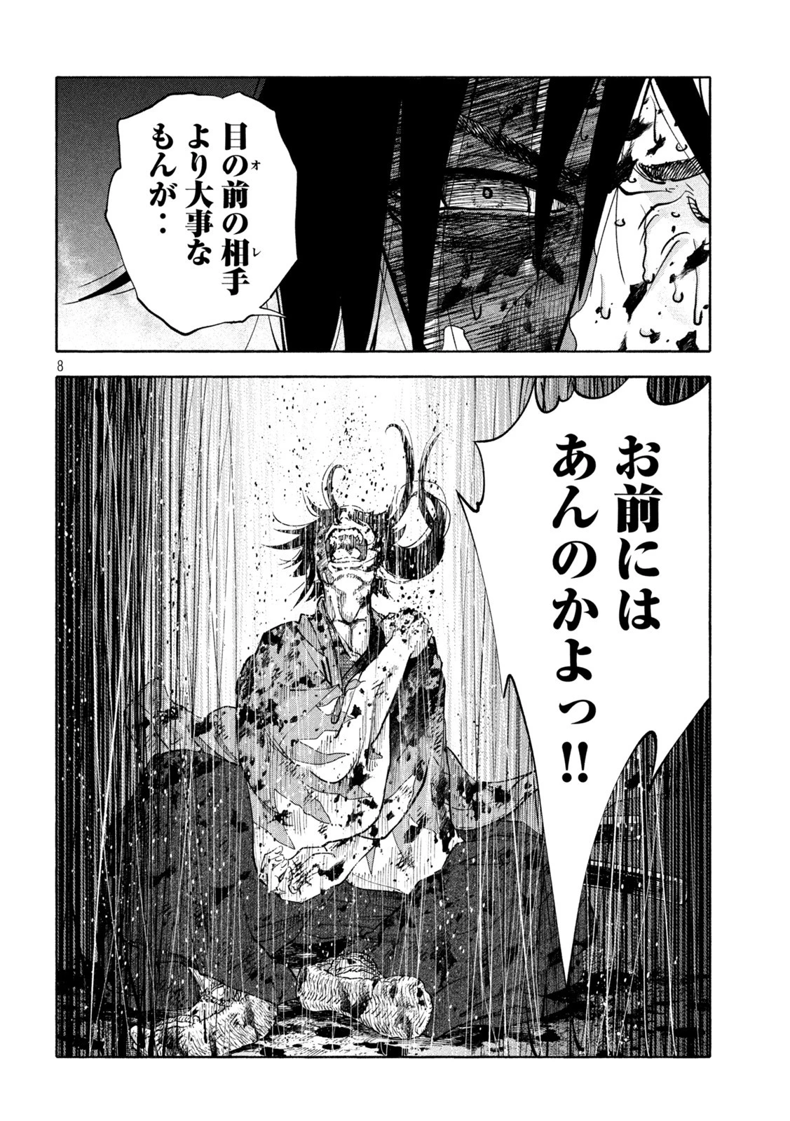 シワモノガタリ 第18話 - 8