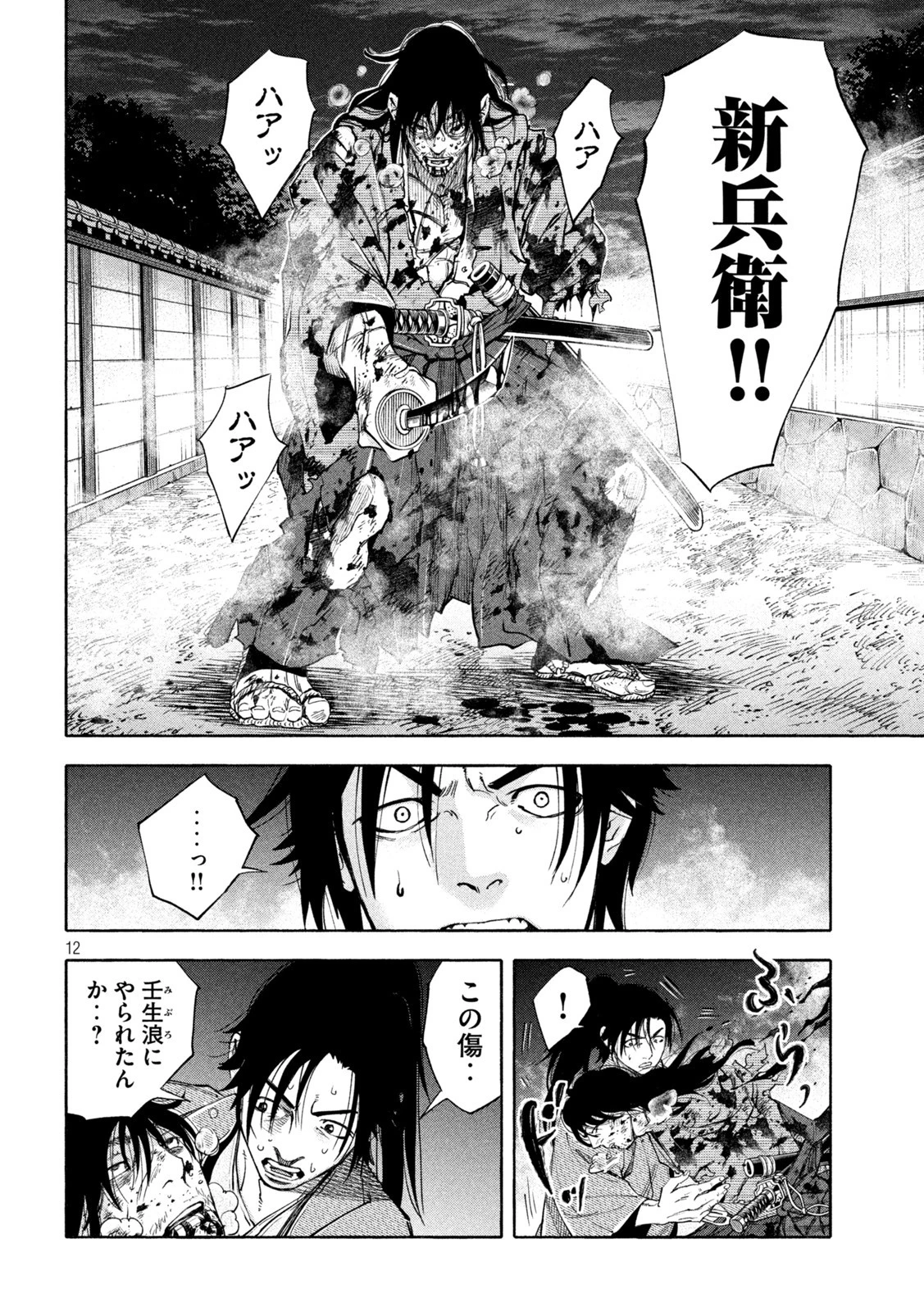 シワモノガタリ 第18話 - 12