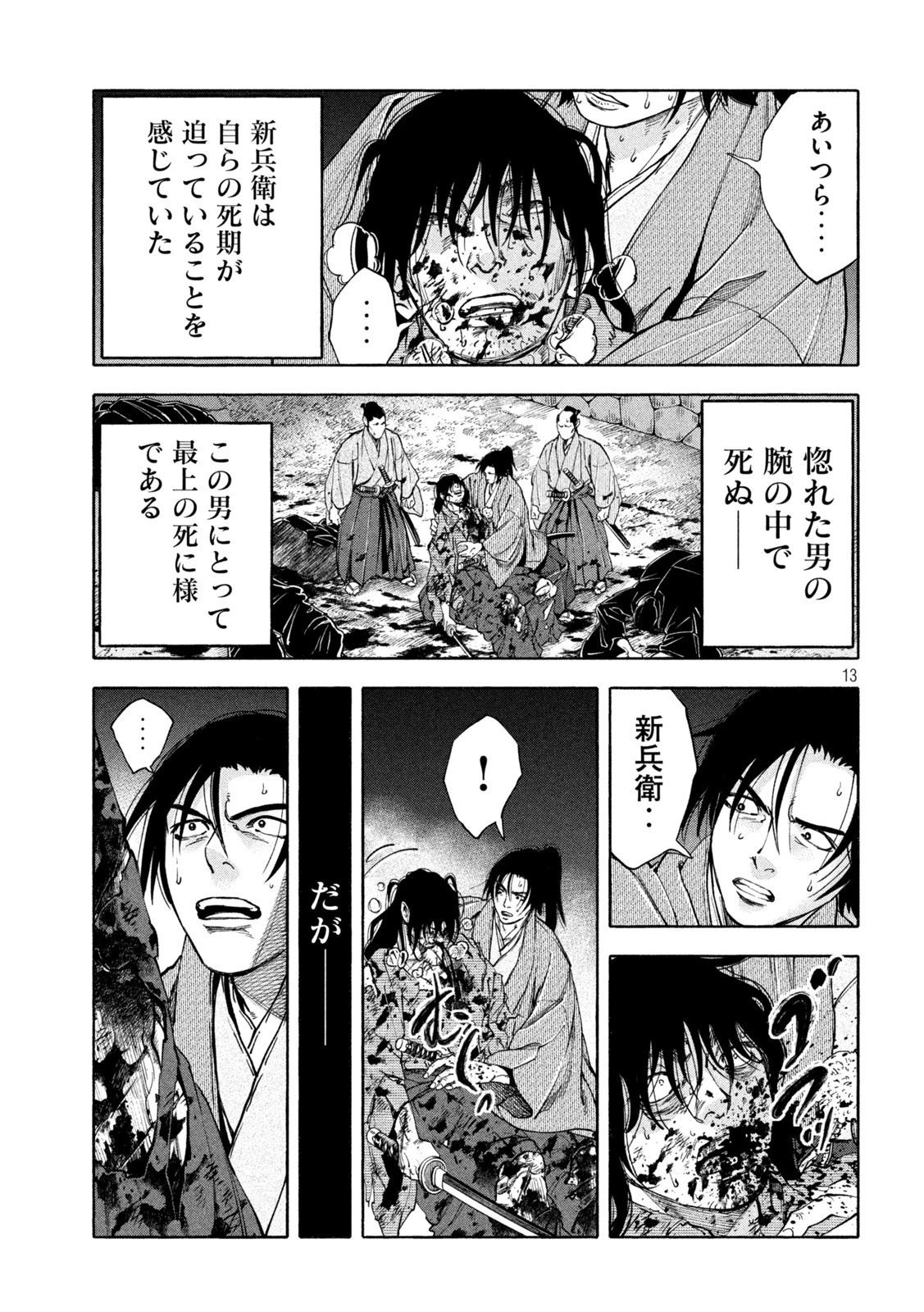 シワモノガタリ 第18話 - 13