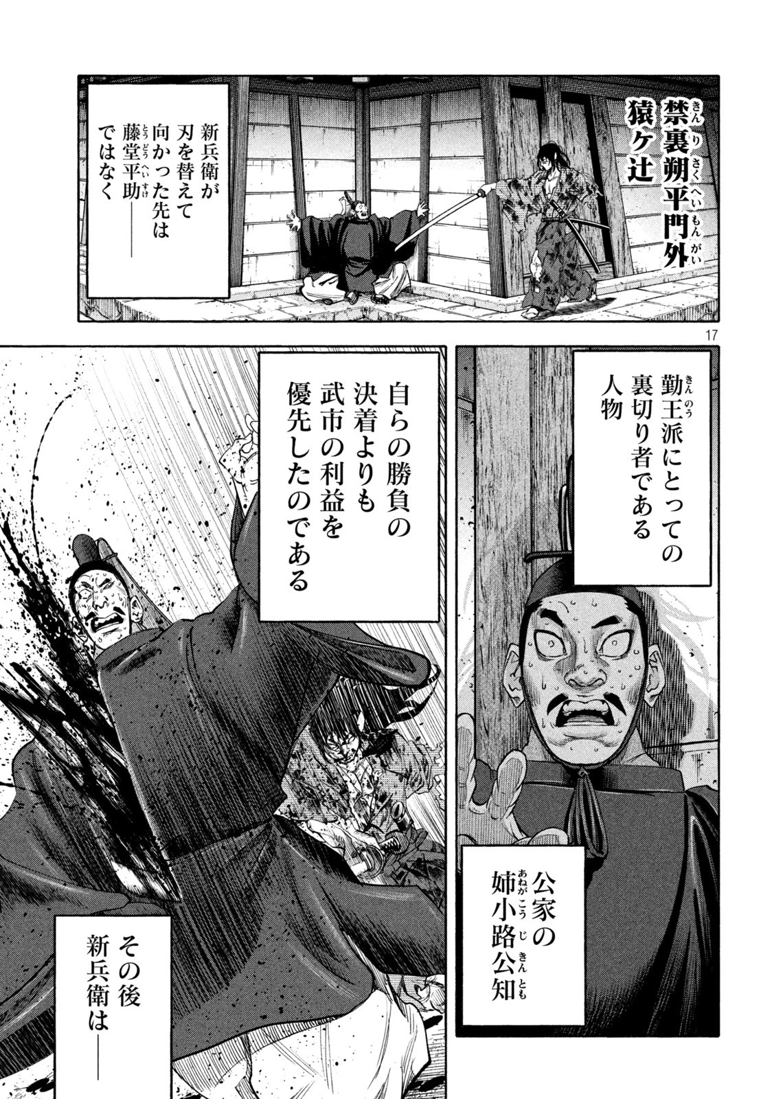 シワモノガタリ 第18話 - 17