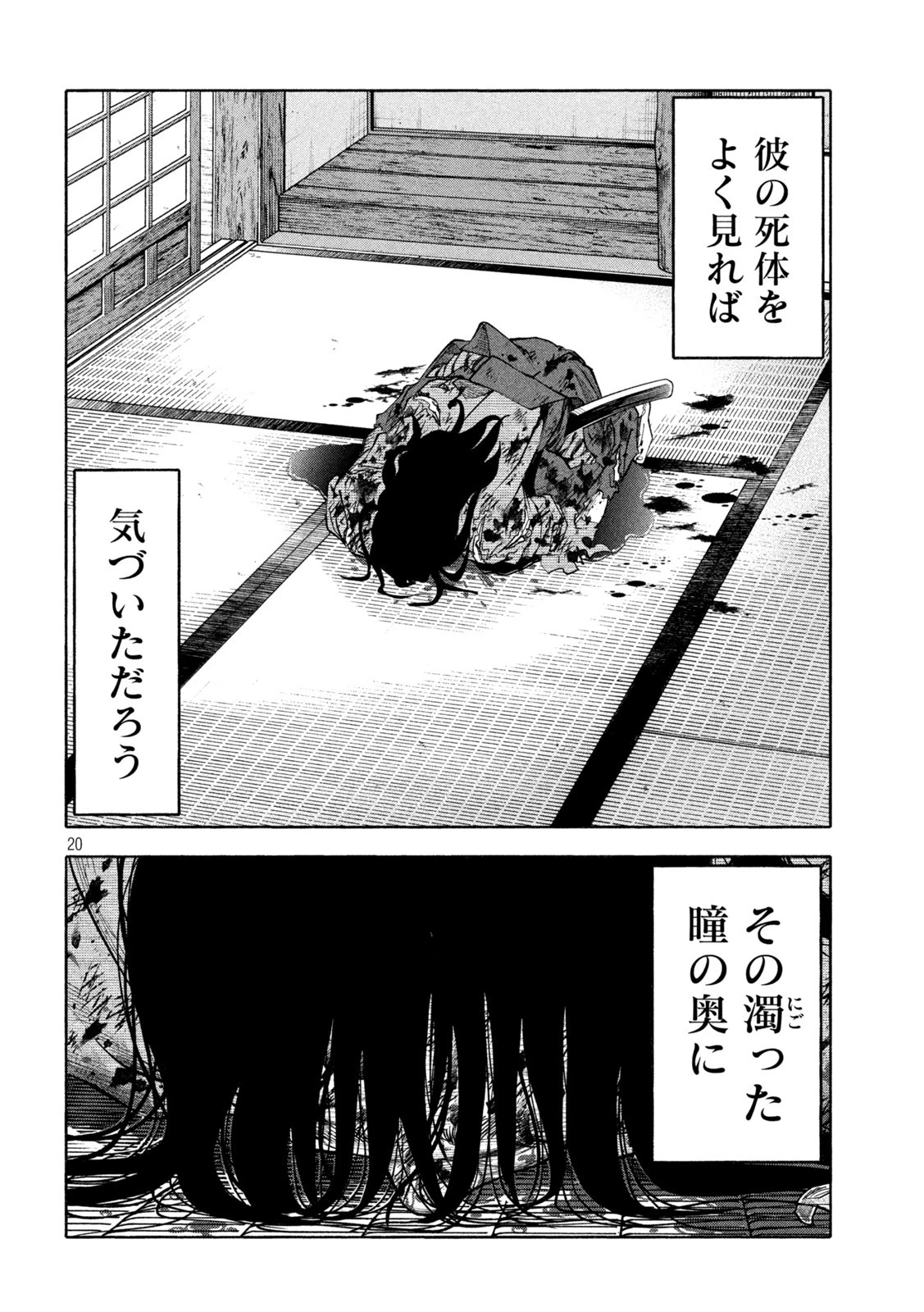 シワモノガタリ 第18話 - 20