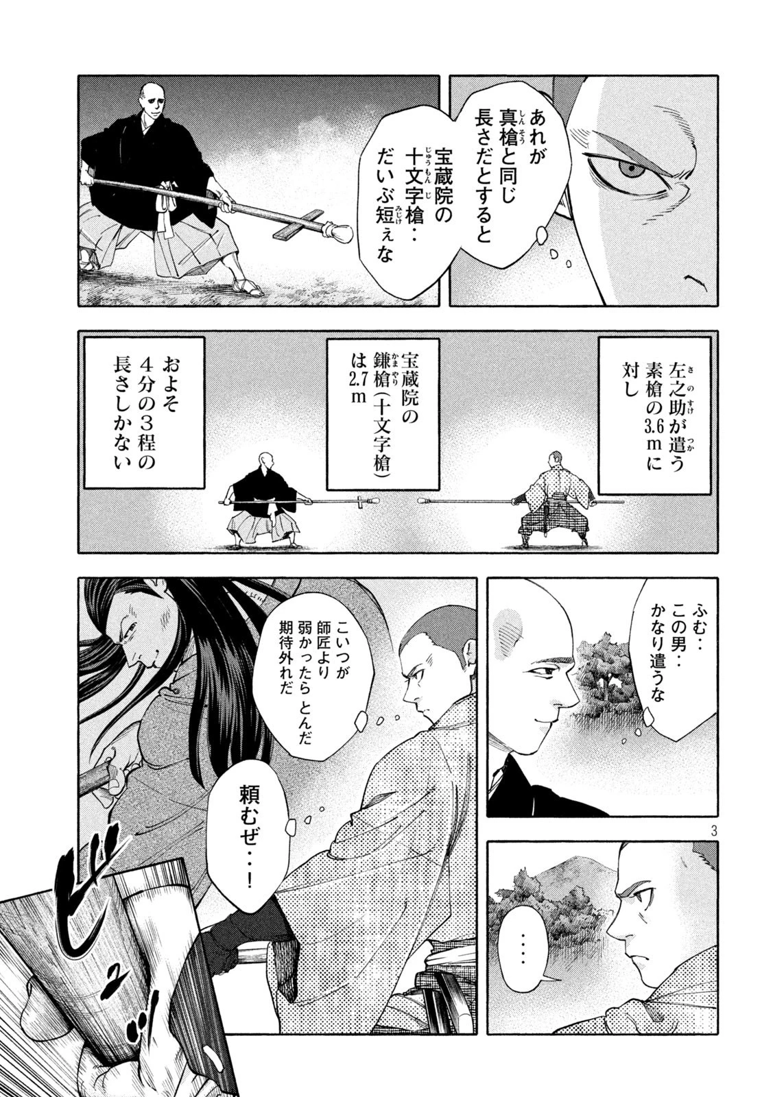 シワモノガタリ 第22話 - 3