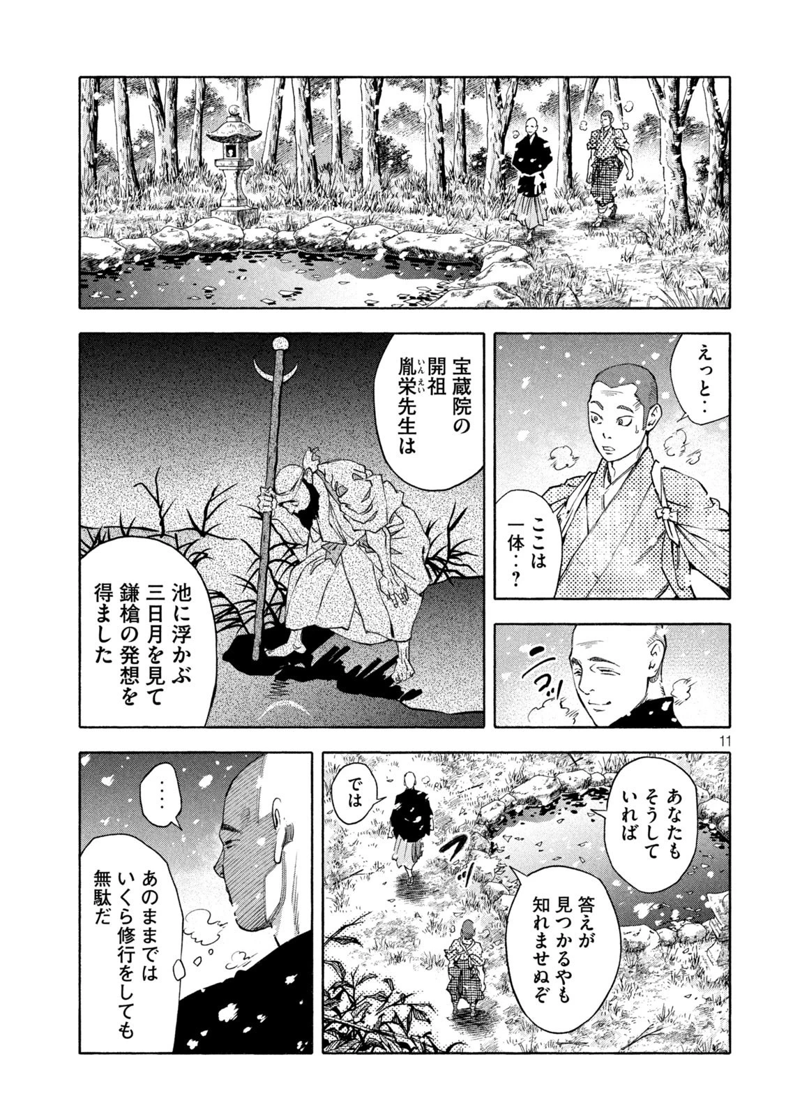 シワモノガタリ 第22話 - 11