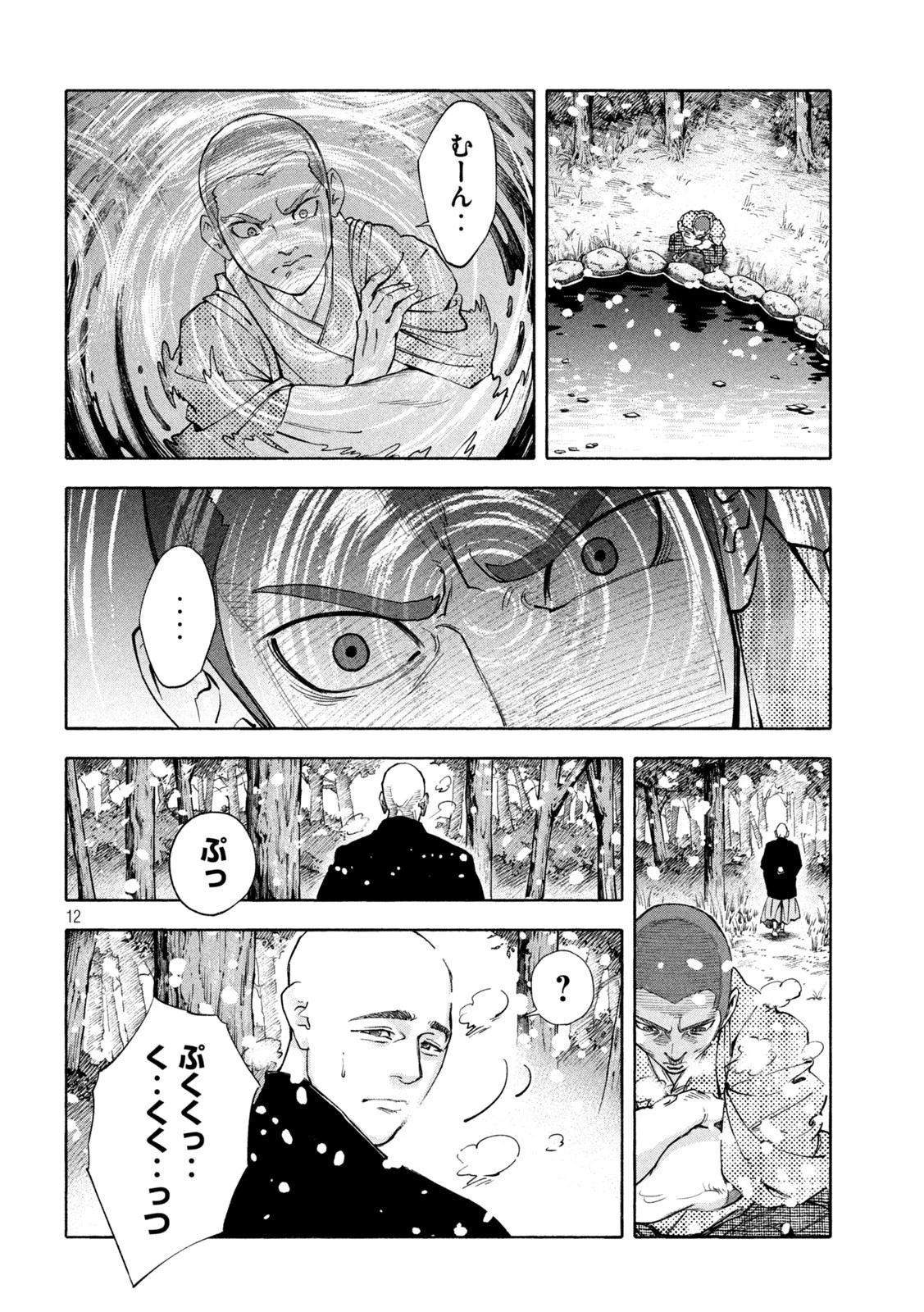 シワモノガタリ 第22話 - 12