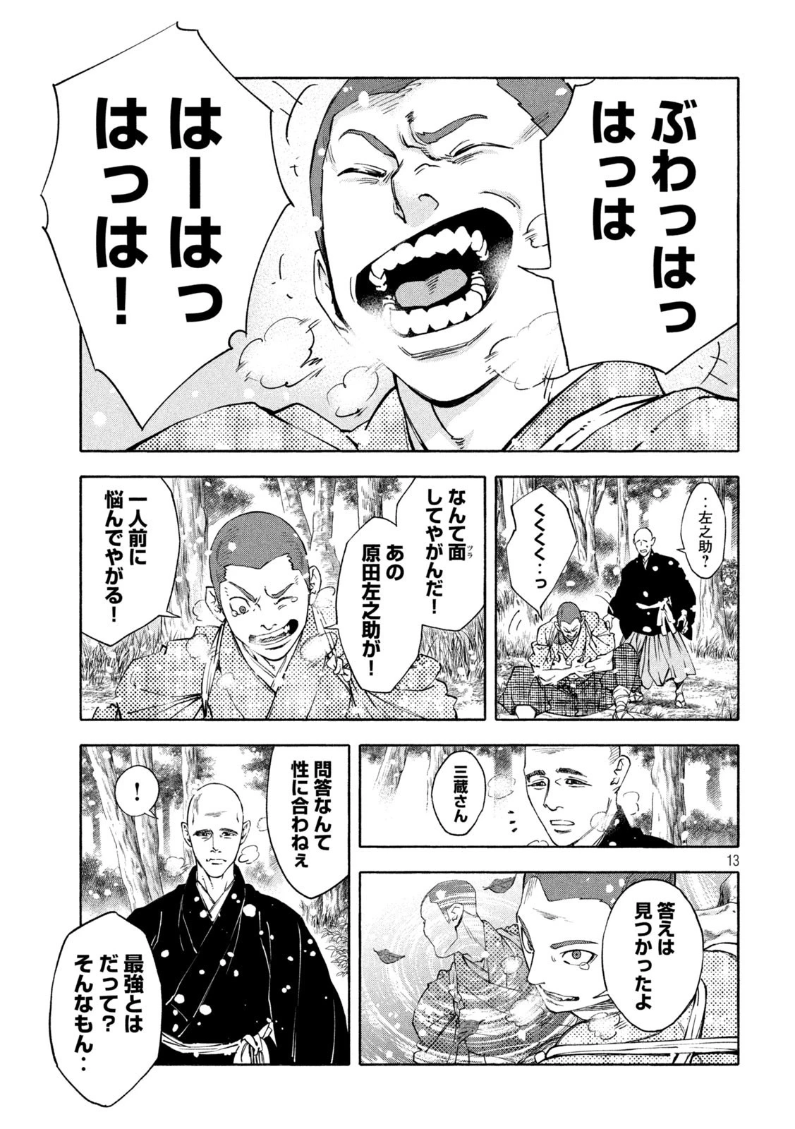 シワモノガタリ 第22話 - 13