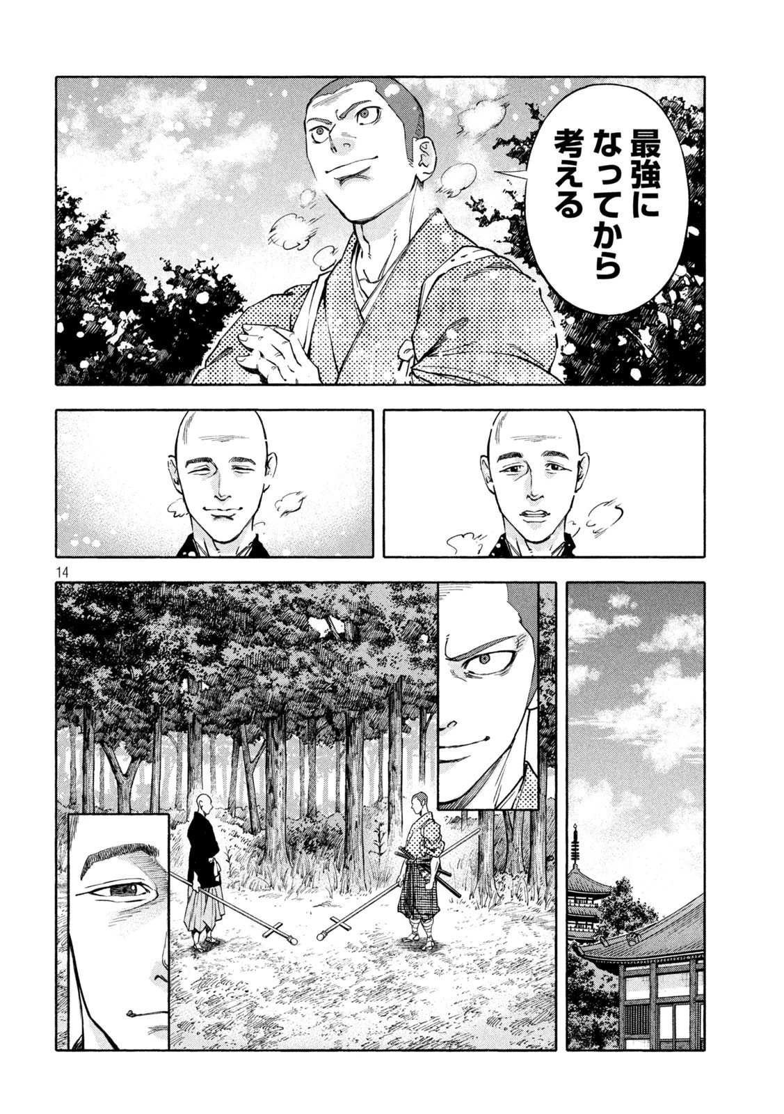 シワモノガタリ 第22話 - 14