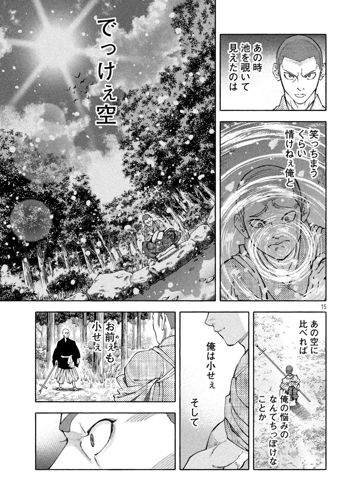 シワモノガタリ 第22話 - 15